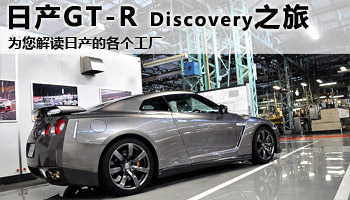 ծa(chn)GT-R Discovery֮