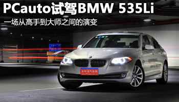 Ժ͞F PCautoԇ{BMW 535Li