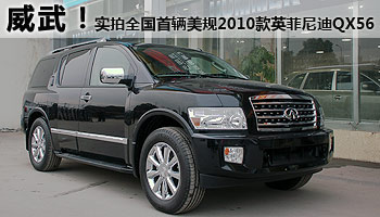 Ϻ2010ӢQX56