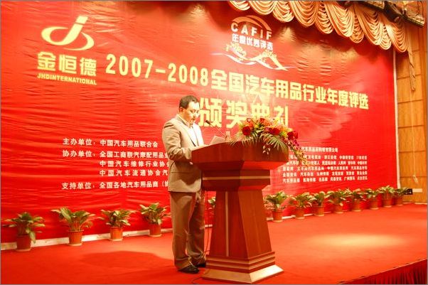 [2008北京车展]全国汽车用品联合会骆澜涛