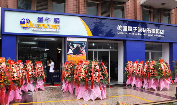 广州量子膜钻石模范店盛大开业